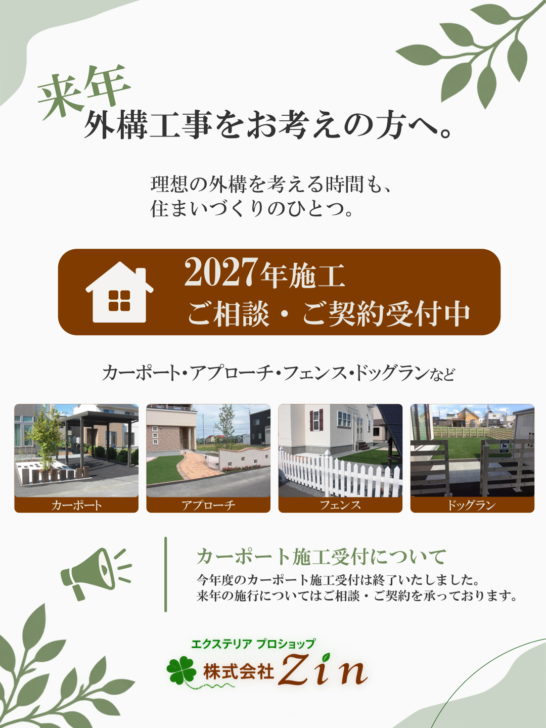 来年ご案内
