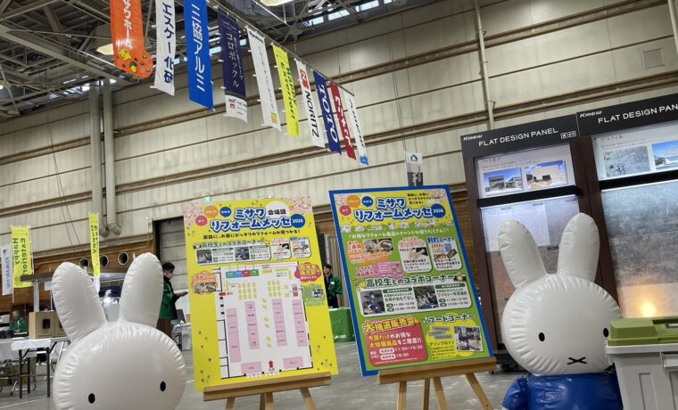 ミサワリフォームメッセ　入口