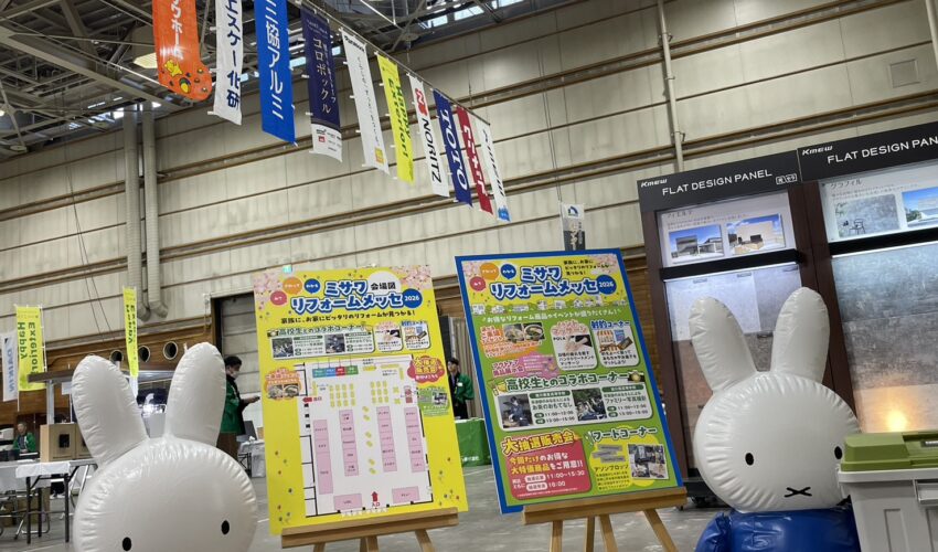 ミサワリフォームメッセ　入口