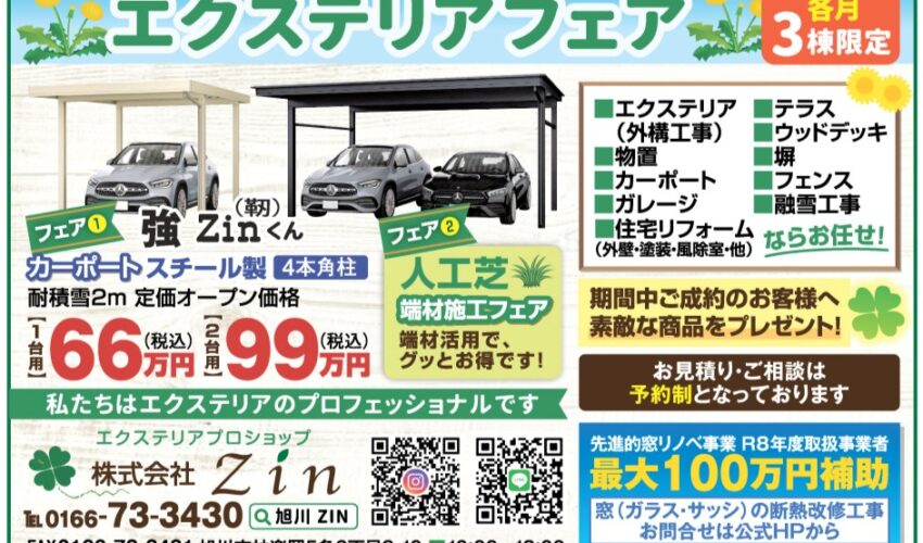 ５月　広告