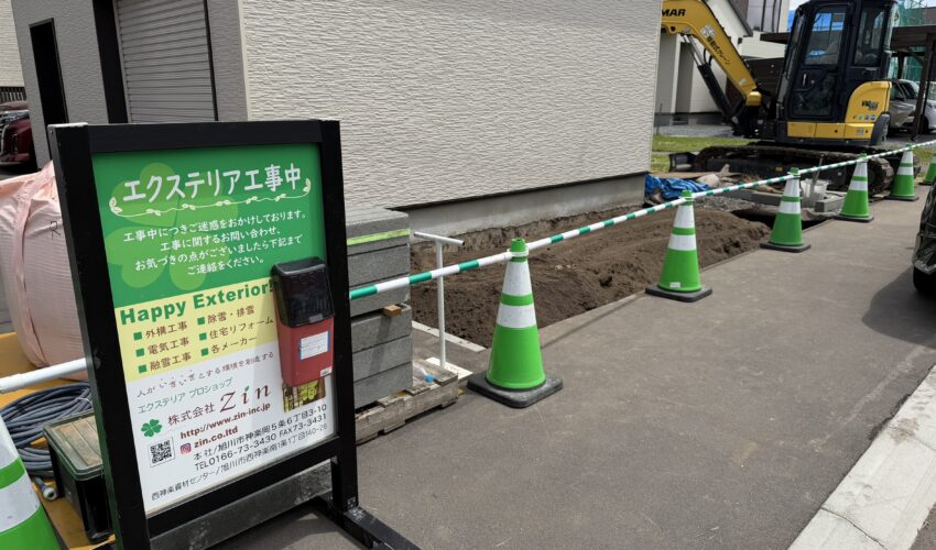 東川工事中