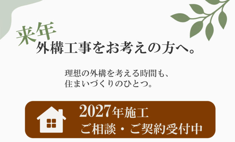 来年ご案内