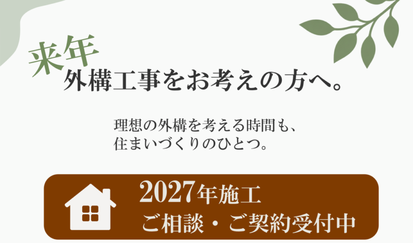来年ご案内
